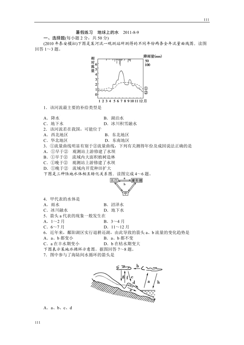 地理暑假作业8-9_第1页