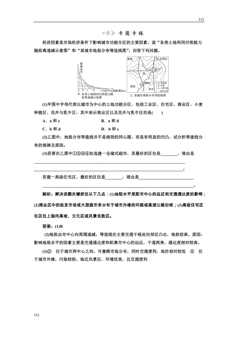 高中地理必修二 第二章《城市与城市化》 小专题大智慧 专题专练_第1页