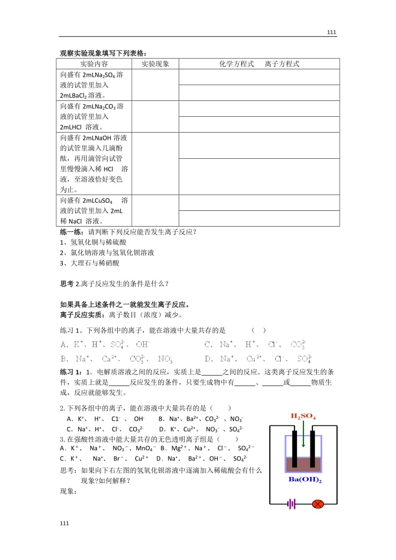 高一化学：2.2.2离子反应教案（新人教版）必修1_第2页