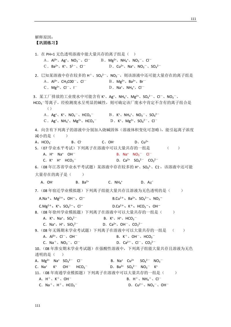 高一化学：2.2.2离子反应教案（新人教版）必修1_第3页