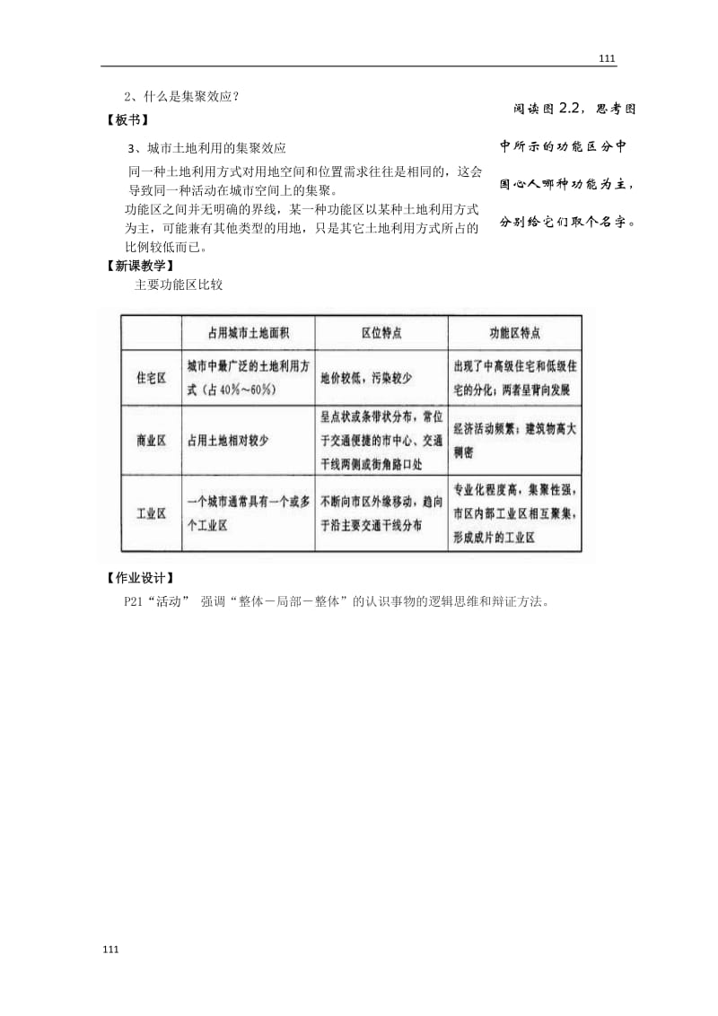 高中地理《城市内部空间结构》教案7（新人教版必修2）_第3页