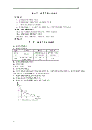 高中地理《城市內(nèi)部空間結(jié)構(gòu)》教案7（新人教版必修2）