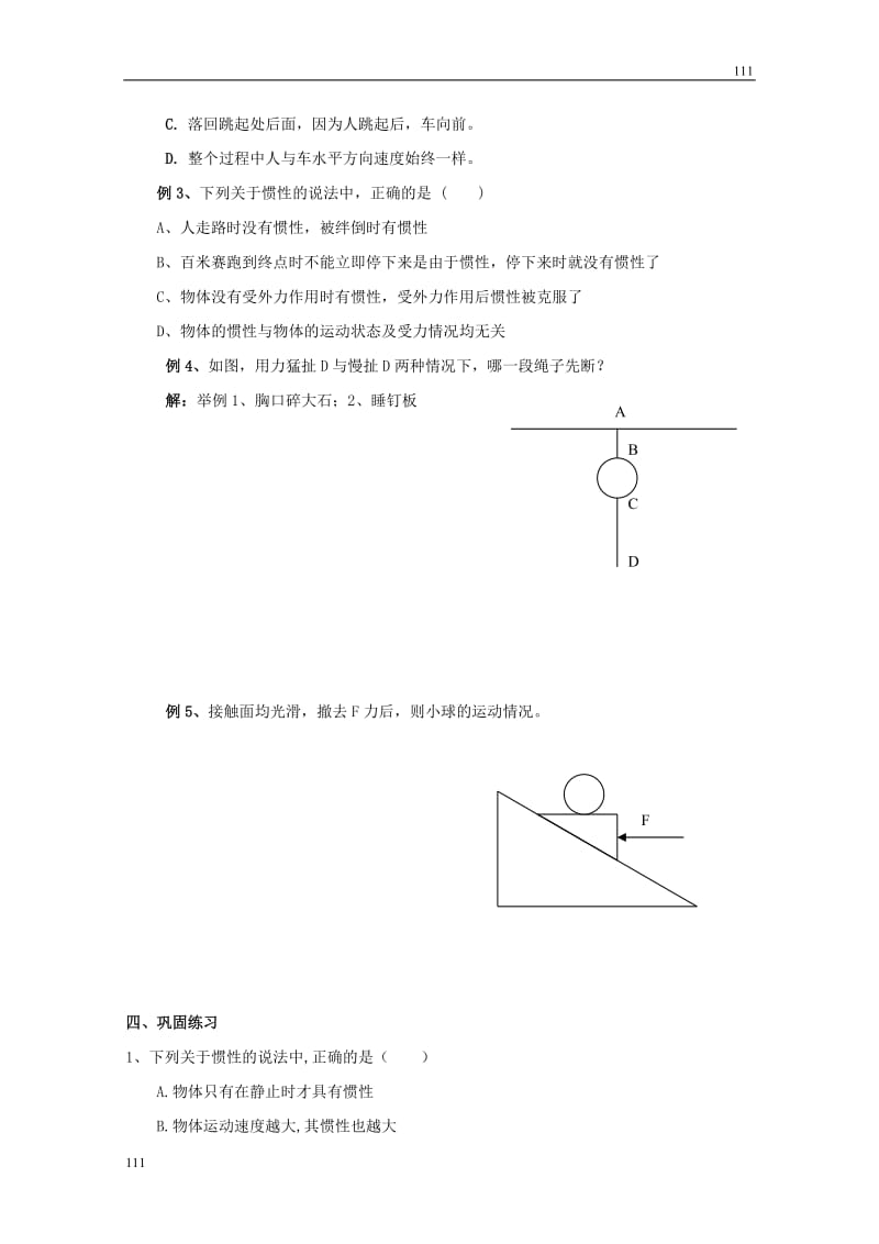 高中物理《牛顿第一定律》学案9 新人教版必修1_第2页