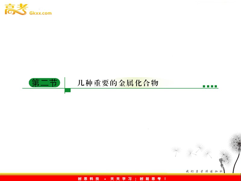 高一化学《3.2.1 钠的主要化合物》课件_第2页