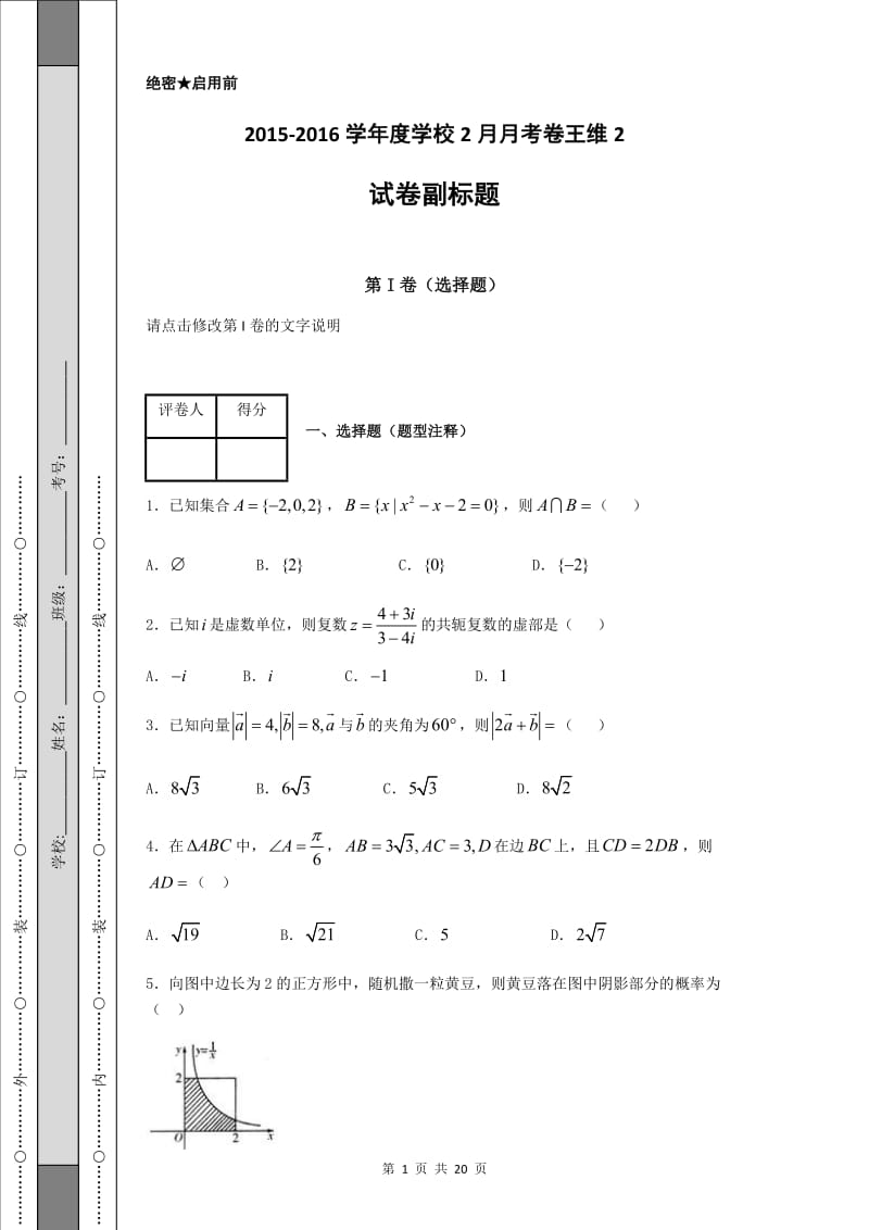 【试题】王维高三2_第1页