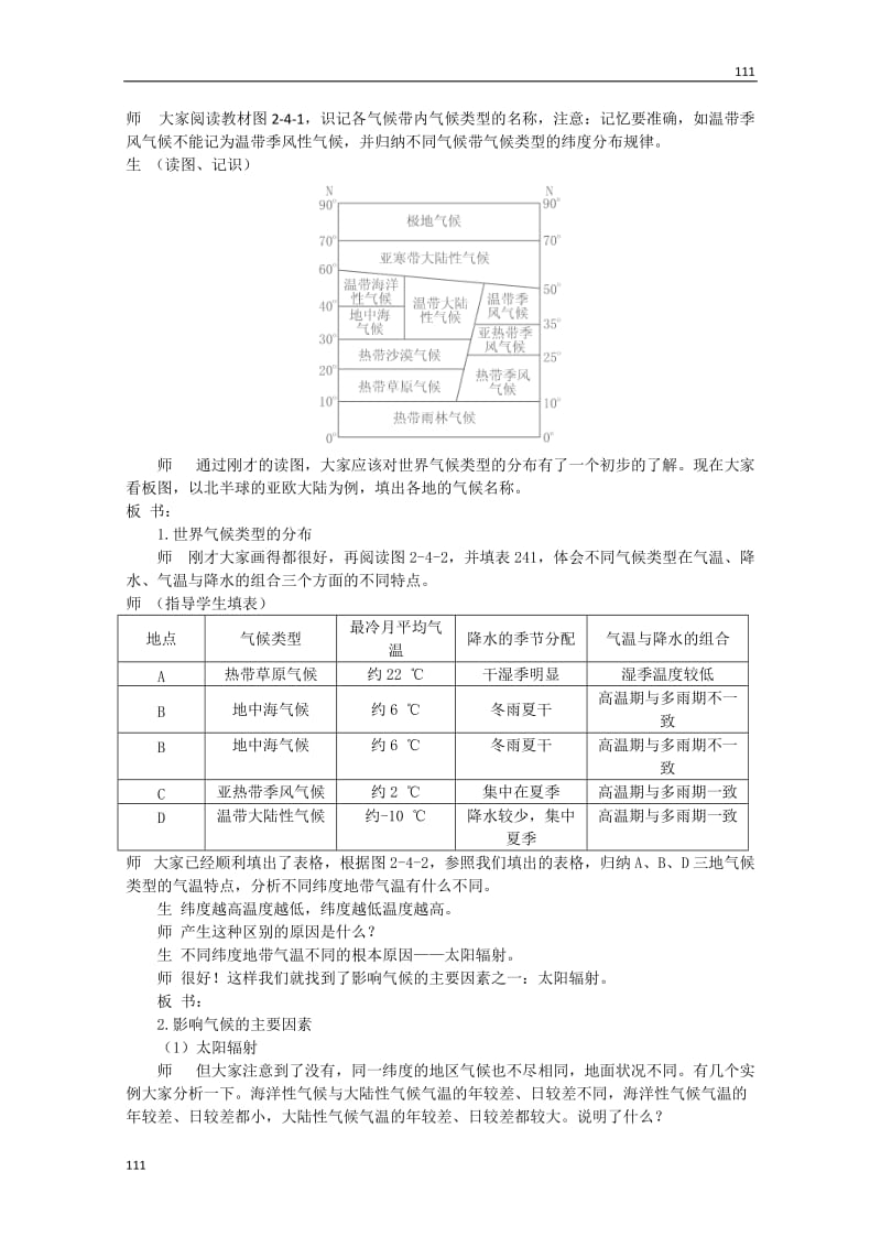 高一地理教案：单元活动《分析判断气候类型》（鲁教版必修1）_第2页