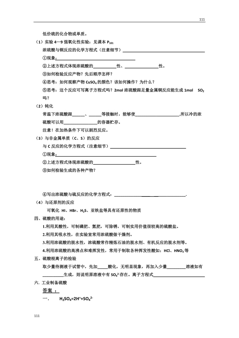 化学必修一学案：4-4-3《非金属及其化合物》（人教版）_第2页