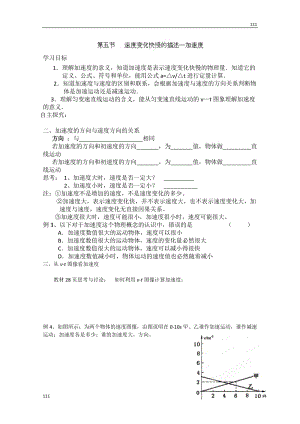 高一物理必修1 1.5《速度變化快慢的描述──加速度》學(xué)案2（人教版）