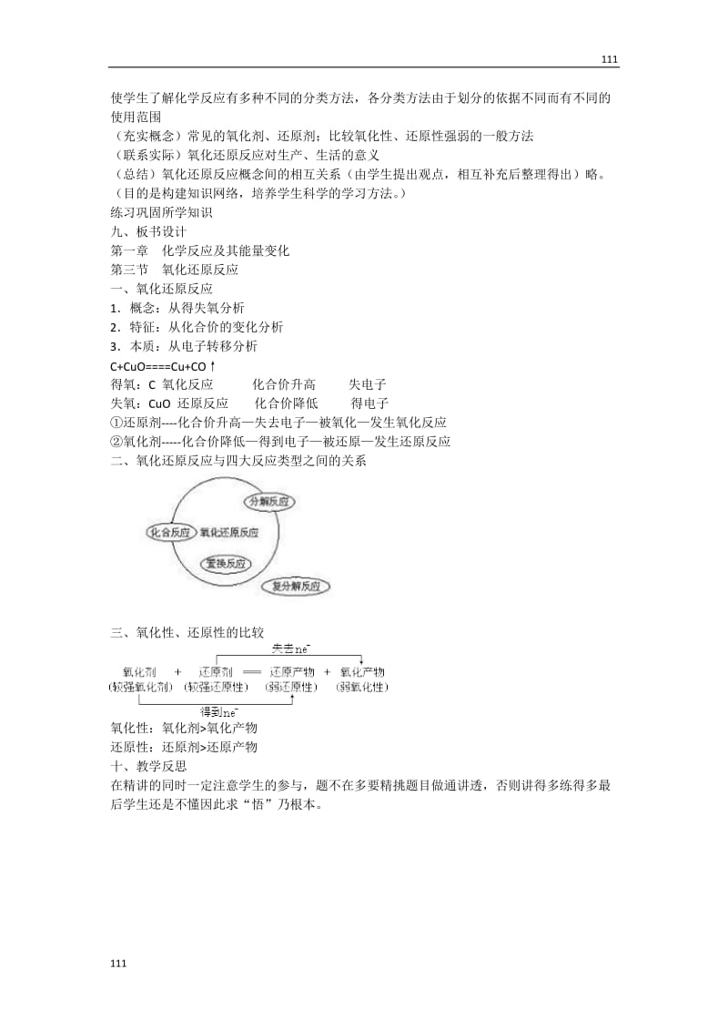 高中化学教学设计： 2.3《氧化还原反应》（新人教必修1）_第3页