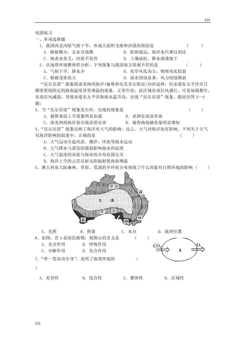 高中地理备课必备：第三单元 第二节《地理环境的整体性》案（鲁教版必修1）_第2页