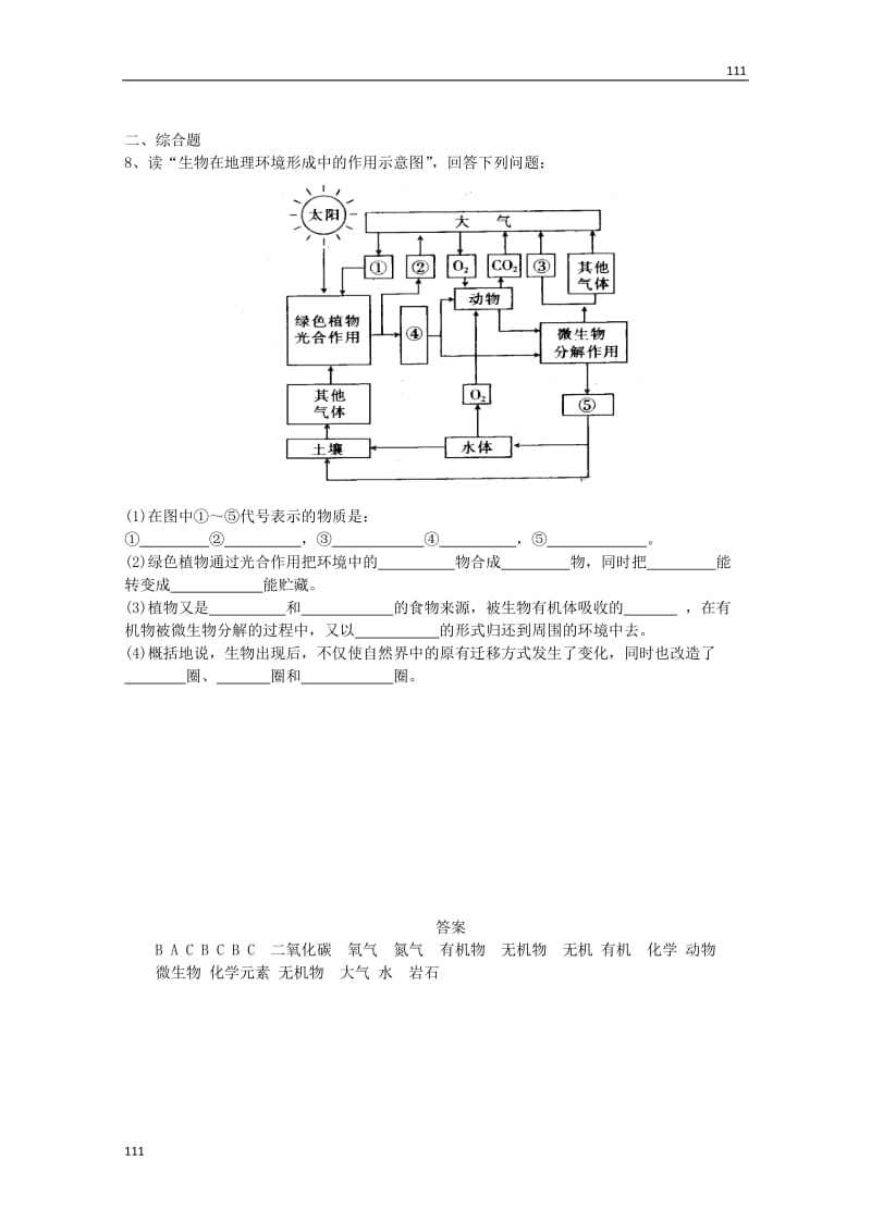 高中地理备课必备：第三单元 第二节《地理环境的整体性》案（鲁教版必修1）_第3页