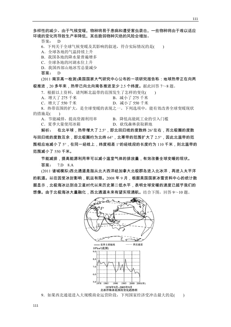 高一地理同步授课练习：：4.3《全球气候变化及其对人类的影响》（鲁教版必修1）_第2页