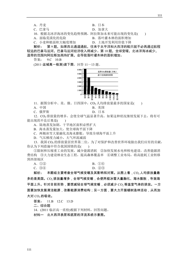 高一地理同步授课练习：：4.3《全球气候变化及其对人类的影响》（鲁教版必修1）_第3页