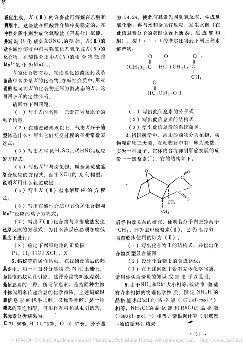 【化学竞赛试题】1992年全国化学竞赛试题及参考答案_第2页