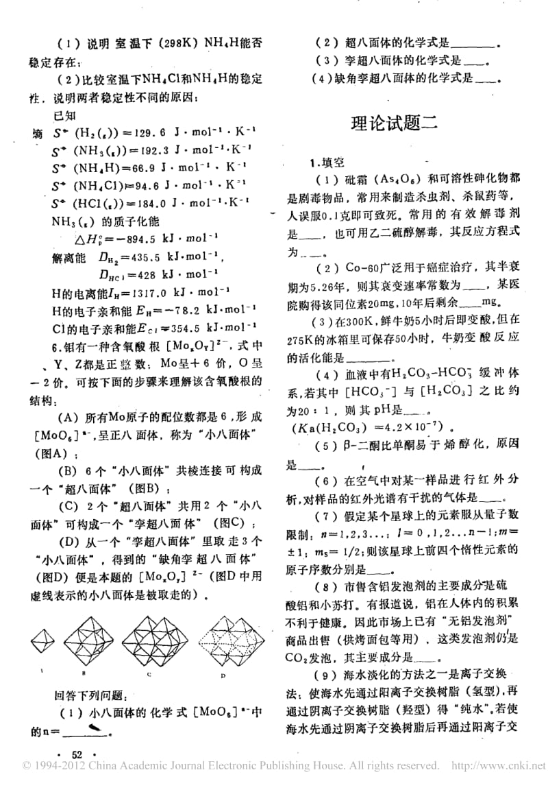 【化学竞赛试题】1992年全国化学竞赛试题及参考答案_第3页