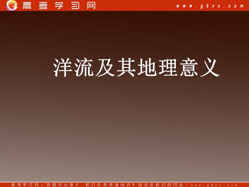 高一地理课件 2.3 水圈与水循环课件18（鲁教版必修1）_第2页