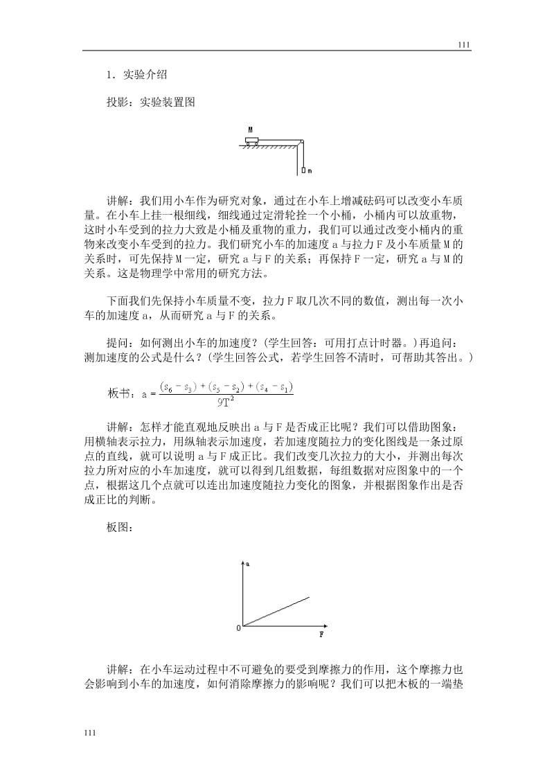 高中物理《牛顿第二定律》 教案60（人教版必修1）_第2页