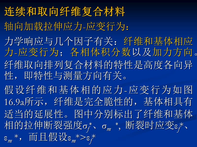 材料科学与工程导论_第1页