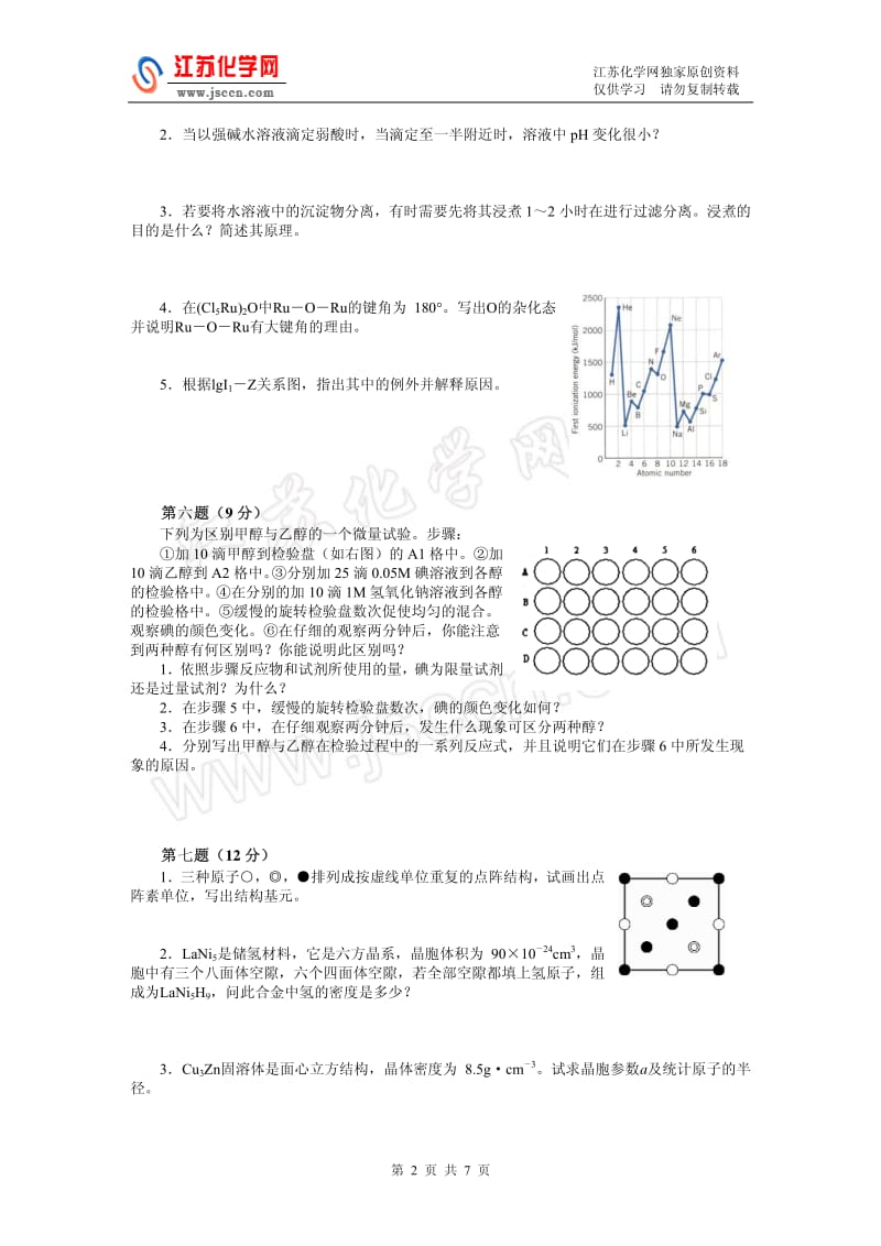 2008高中化学竞赛初赛模拟试卷（32）_第2页