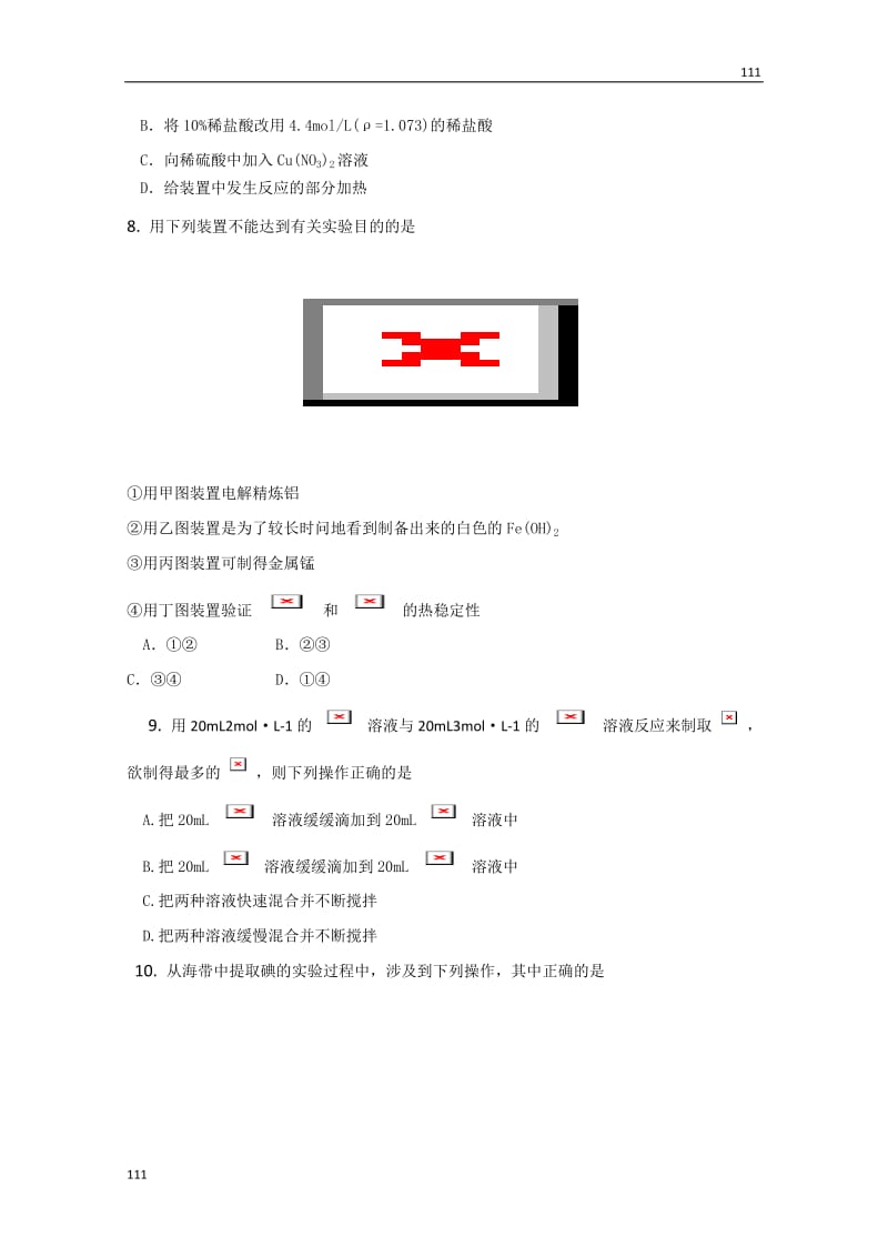 新人教版化学高三单元测试：11《化学实验基础》_第3页