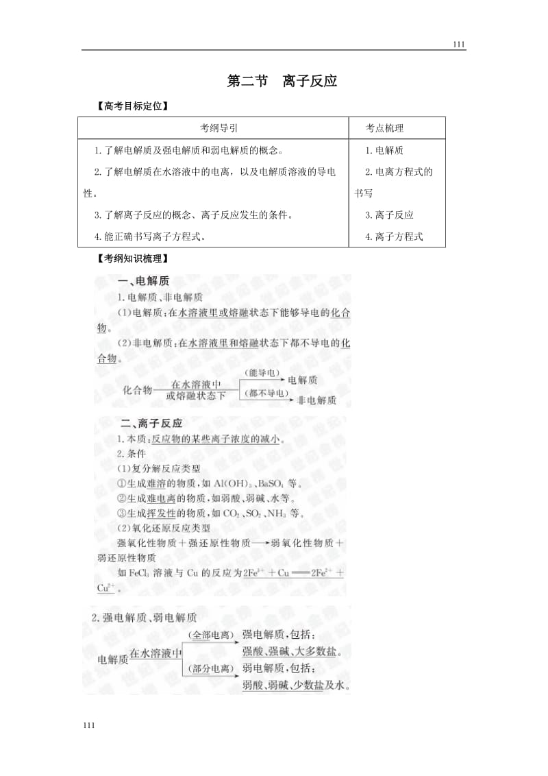 高中化学2.2《离子反应》学案10（人教版必修1）_第1页