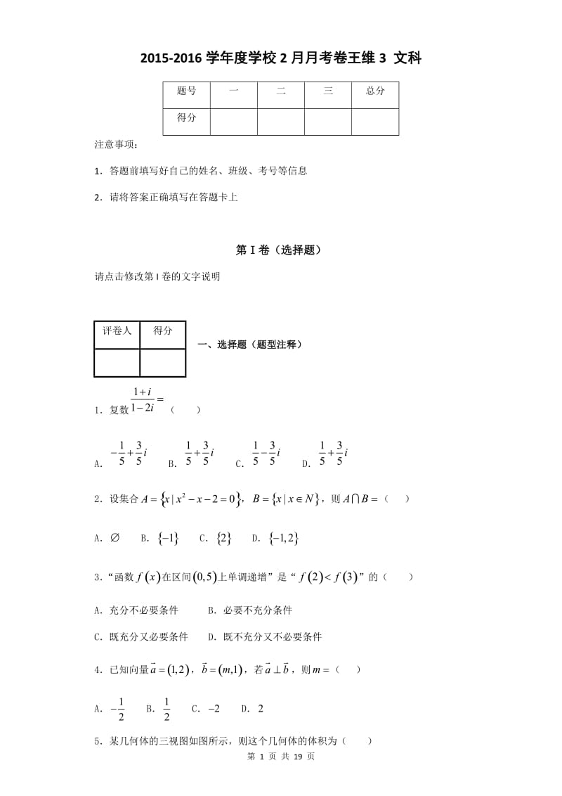 【试题】王维3 文科_第1页