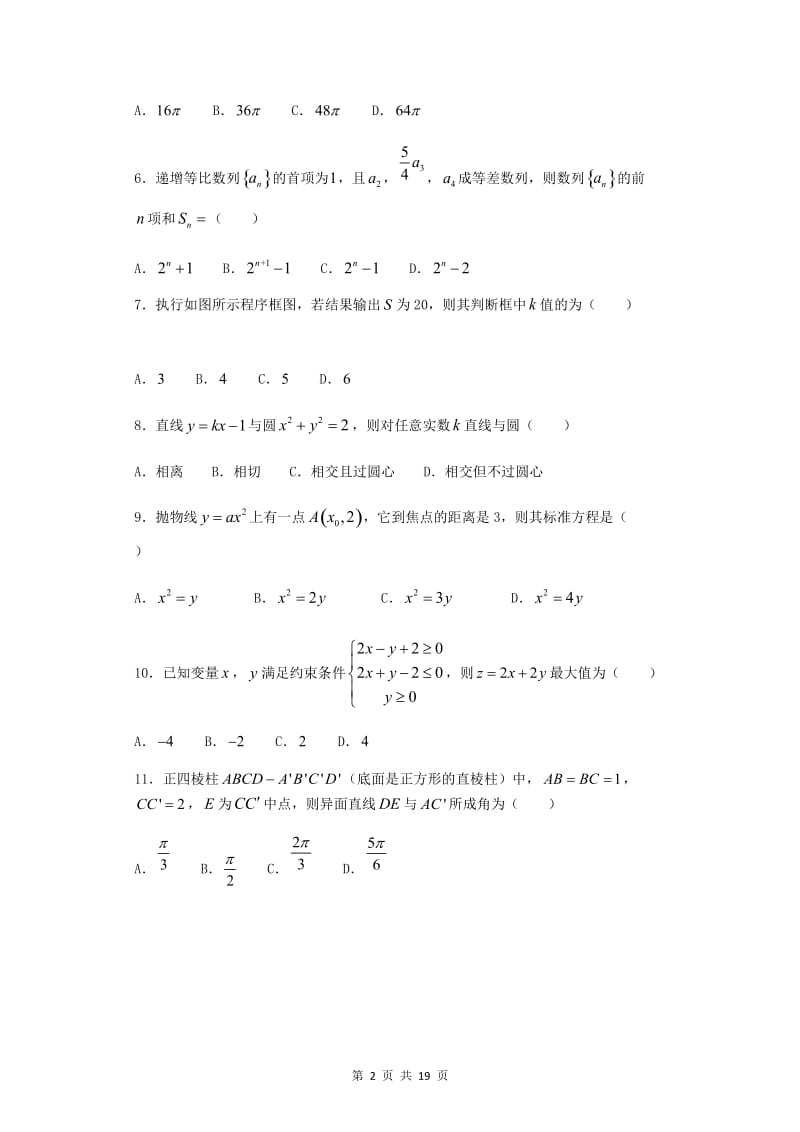 【试题】王维3 文科_第2页