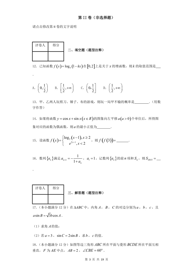 【试题】王维3 文科_第3页