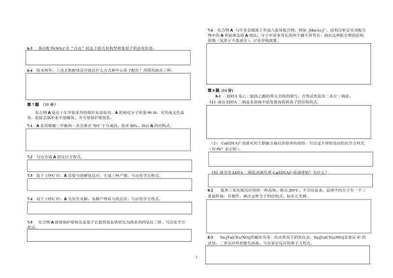 【化学竞赛试题】2001-2010年十年化学赛题重组卷8（配合物结构）_第3页