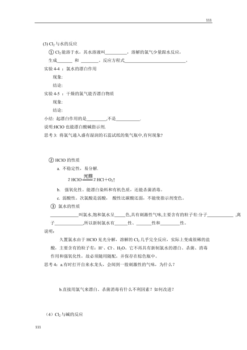 高中化学《富集在海水中的元素——氯》学案23（新人教版必修1）_第2页