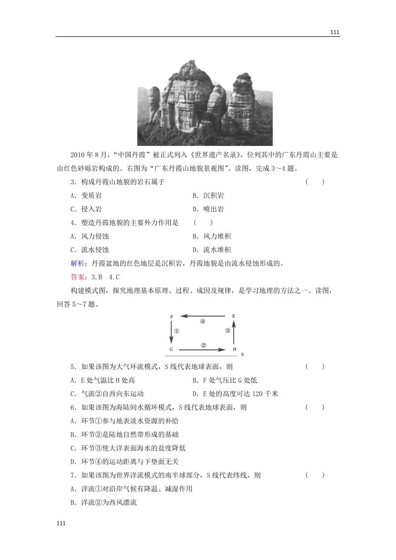 高一地理 第2单元测试A（含解析） 鲁教版必修1_第2页