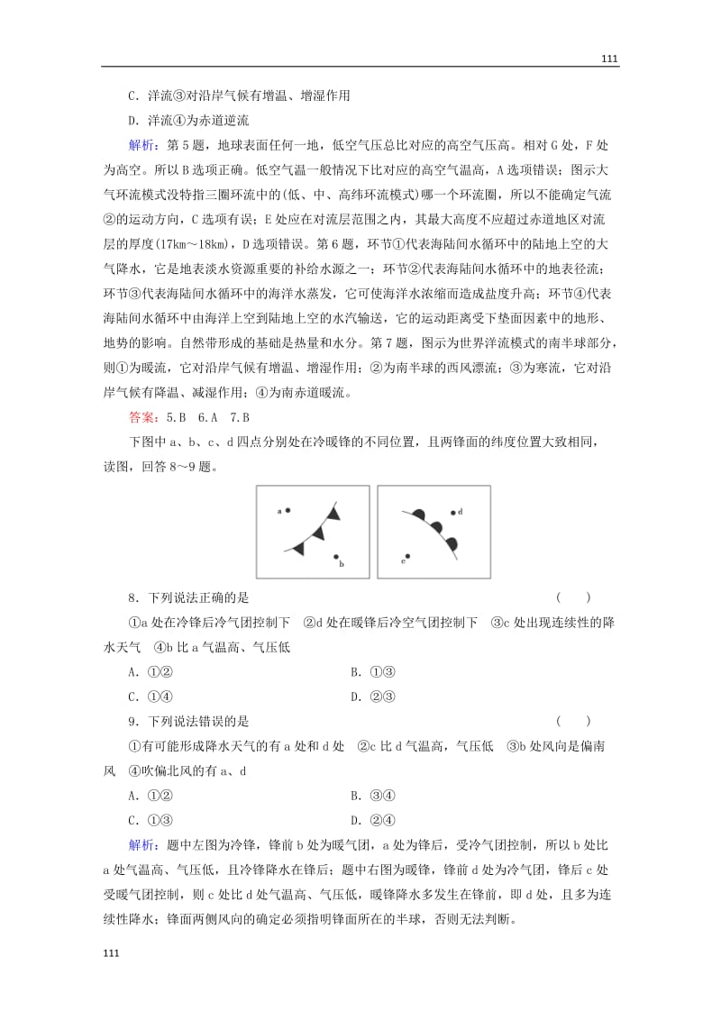 高一地理 第2单元测试A（含解析） 鲁教版必修1_第3页