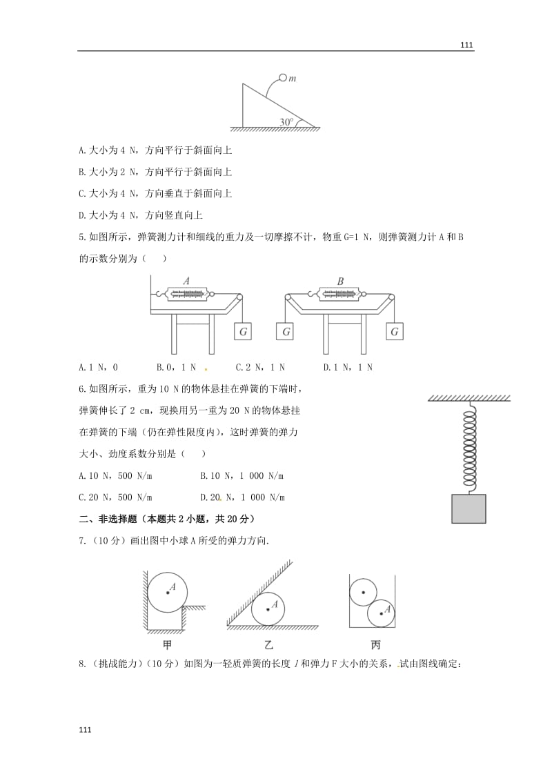 高中物理 3.2《弹力》课后巩固作业 （新人教版必修1）_第2页