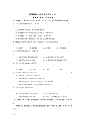 高中化學(xué)人教版必修一第一部分第三章第二節(jié)第一課時課時跟蹤訓(xùn)練(1)