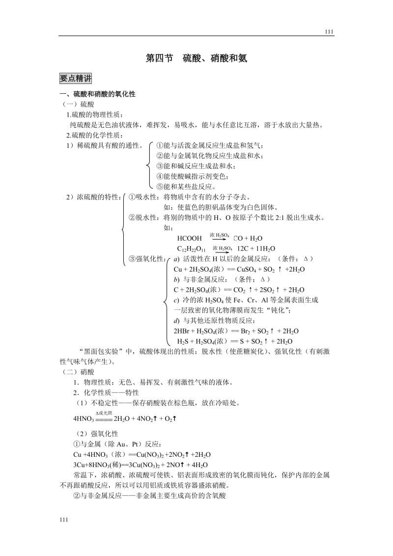 高中化学《氨 硝酸 硫酸》学案6 （人教版必修1）_第1页