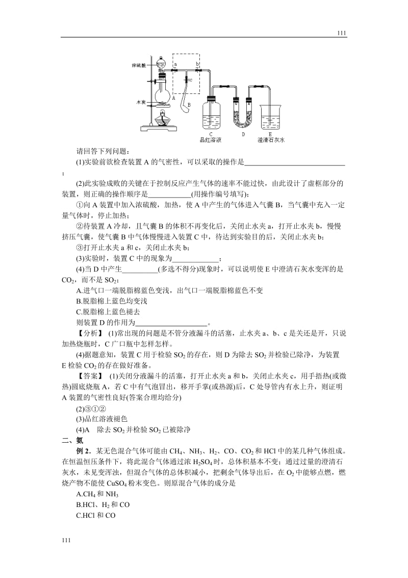 高中化学《氨 硝酸 硫酸》学案6 （人教版必修1）_第3页