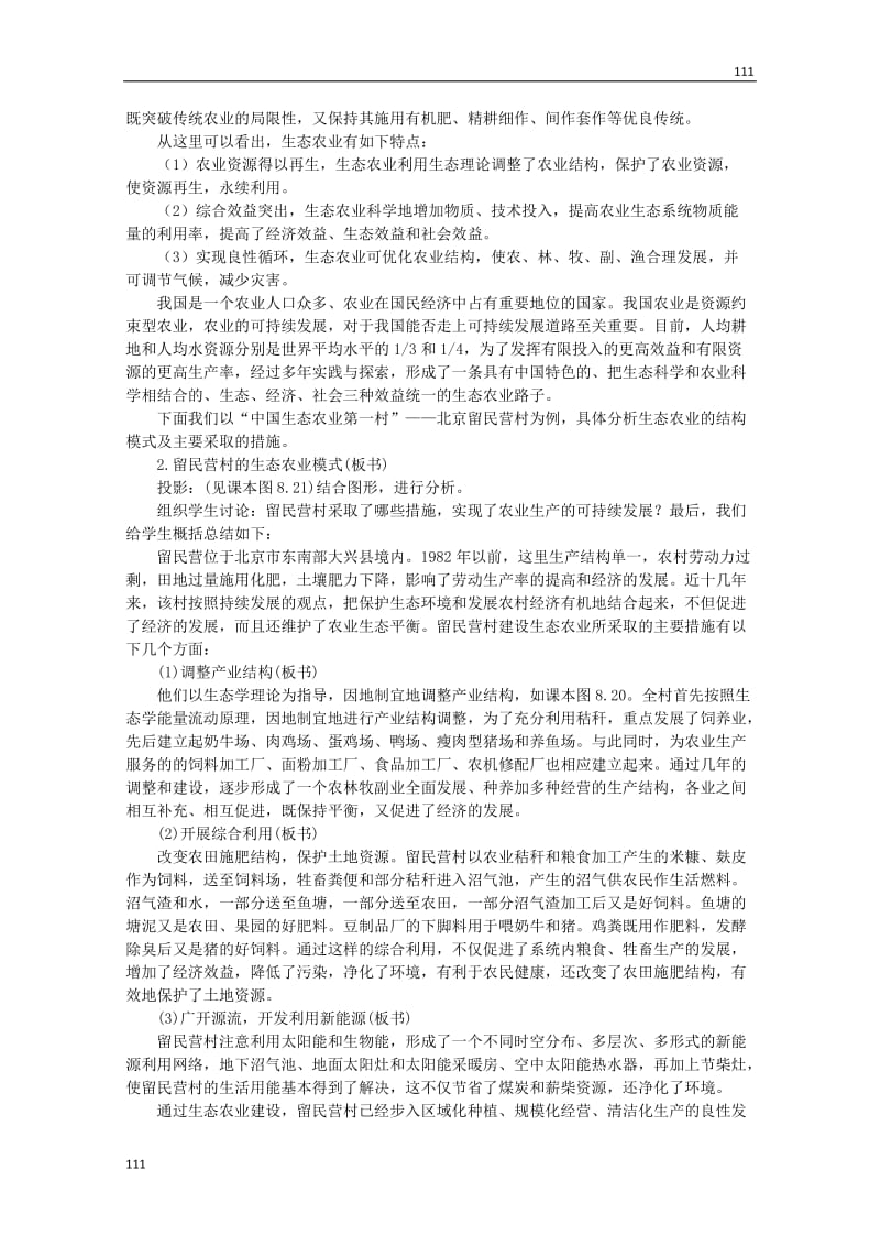 高中地理《6.2中国的可持续发展实践》教案二 新人教版必修2_第2页