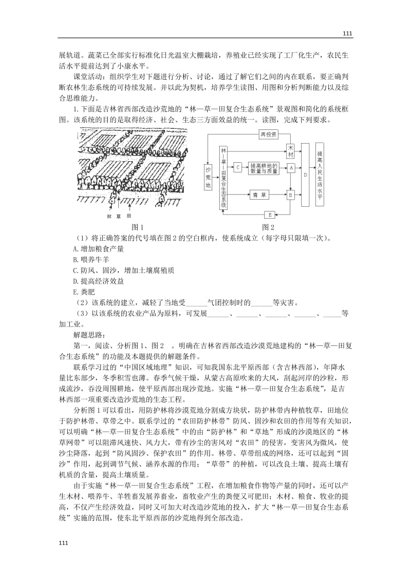 高中地理《6.2中国的可持续发展实践》教案二 新人教版必修2_第3页