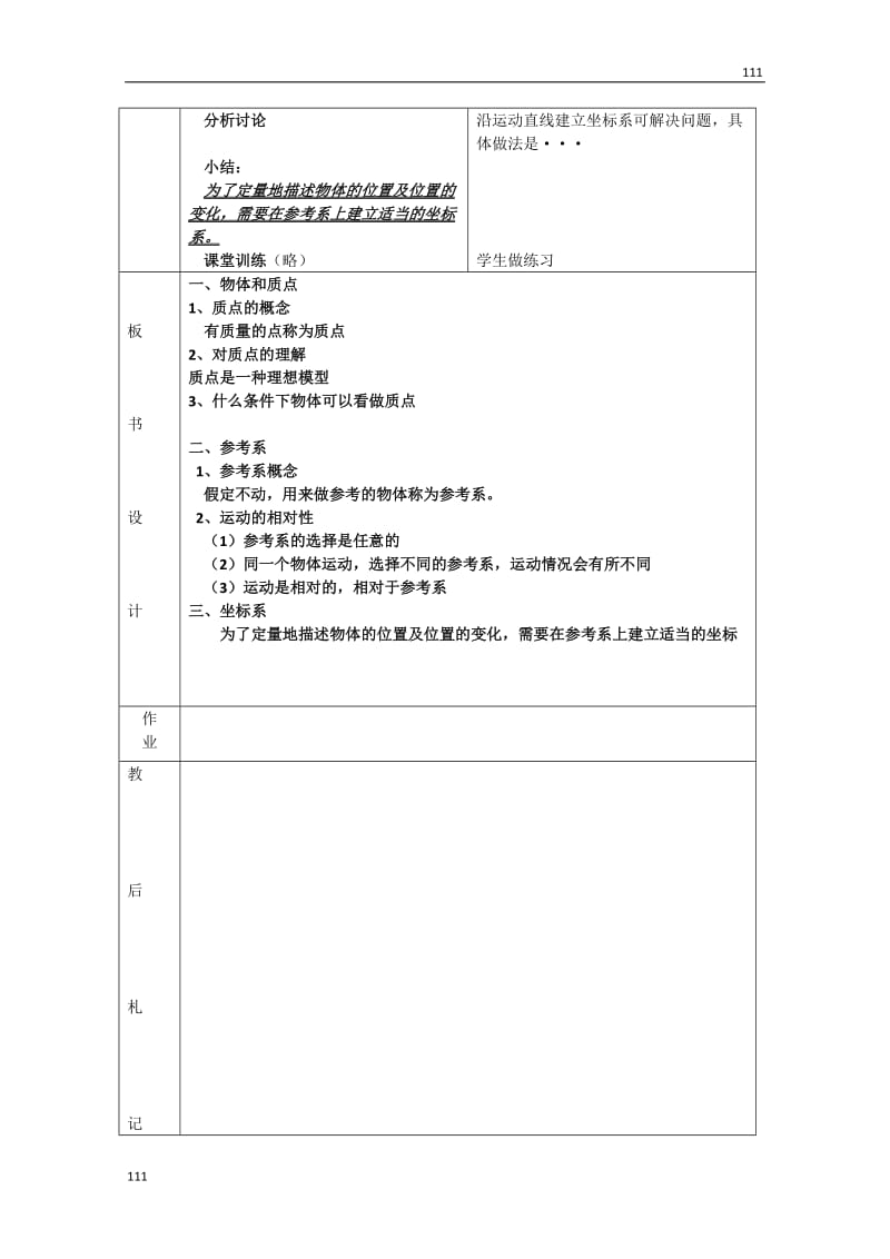 高一物理第一章《质点 参考系和坐标系》教案 人教版必修1_第3页