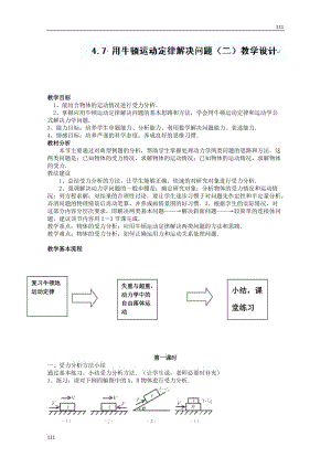 高一物理教案《牛頓運(yùn)動定律的應(yīng)用》（二） 人教版必修1