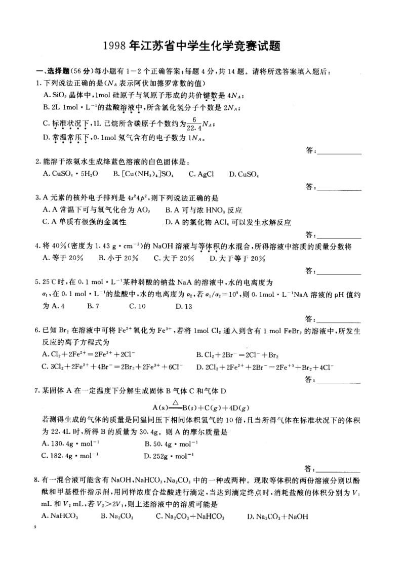 【高中学生化学奥林匹克竞赛试题】1998江苏预赛_第1页