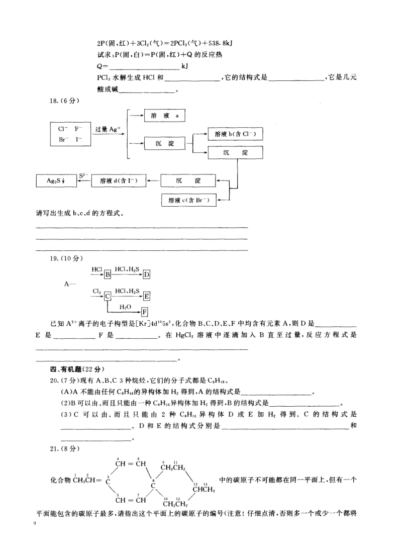 【高中学生化学奥林匹克竞赛试题】1998江苏预赛_第3页