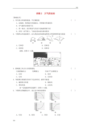 高一地理 第2單元 第2節(jié)《大氣的運動》同步練習 魯教版必修1