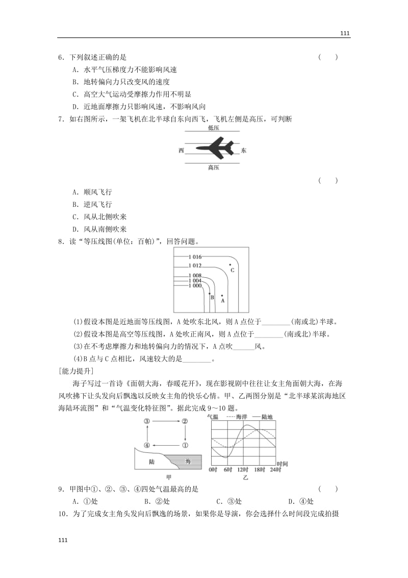 高一地理 第2单元 第2节《大气的运动》同步练习 鲁教版必修1_第2页