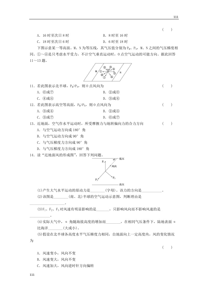 高一地理 第2单元 第2节《大气的运动》同步练习 鲁教版必修1_第3页