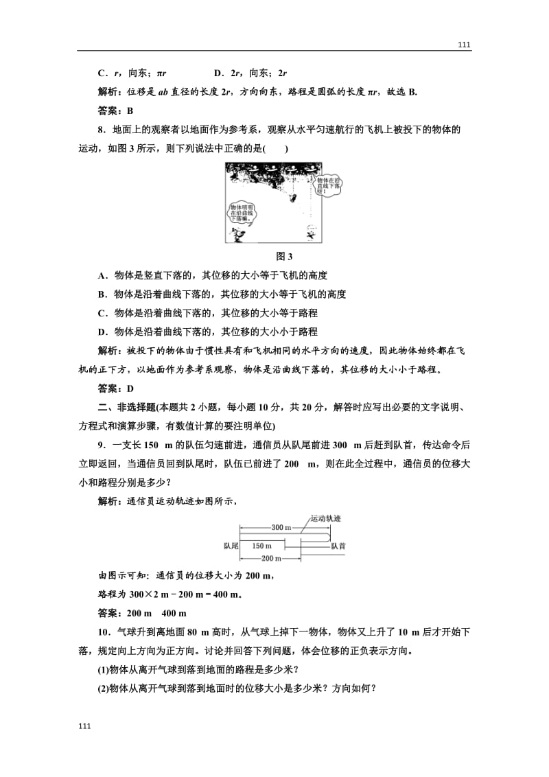 高一物理必修1：第一章第2节课时跟踪训练_第3页