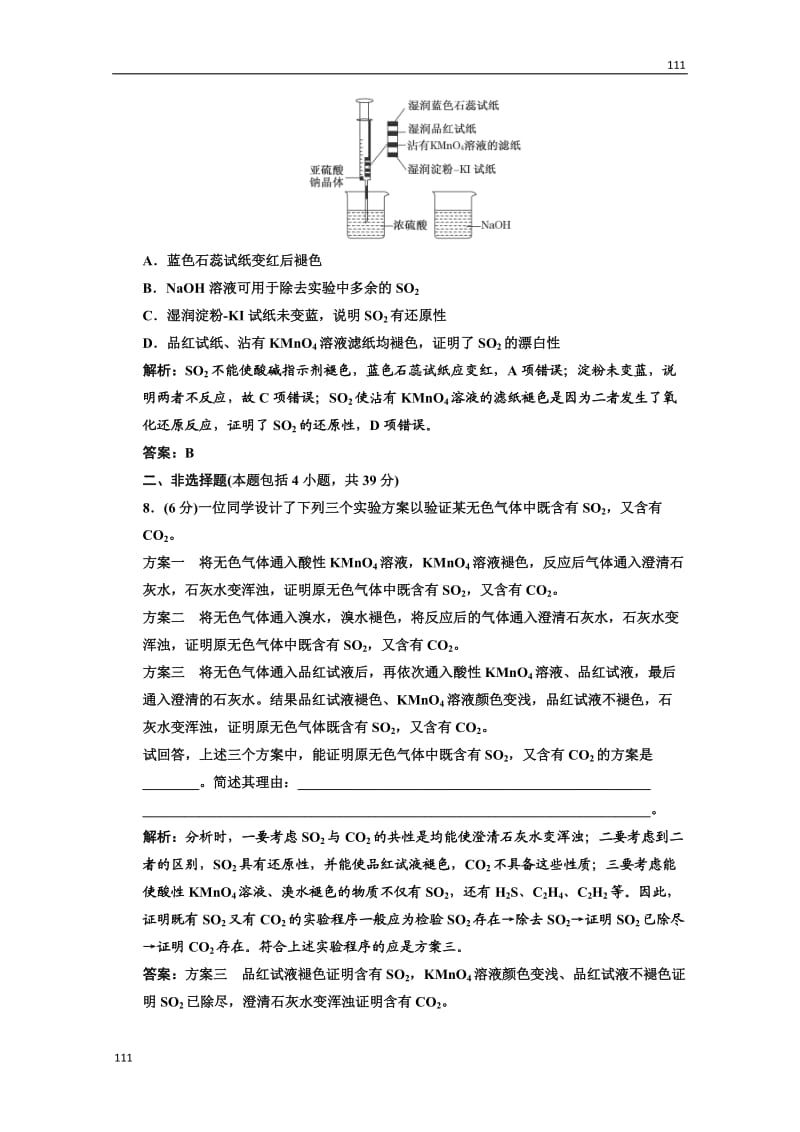 高中化学人教版必修一第一部分第四章第三节第一课时课时跟踪训练_第3页