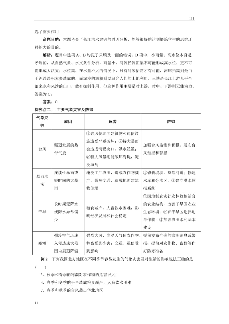 高考地理一轮复习鲁教版案 第15讲自然灾害与人类_第3页