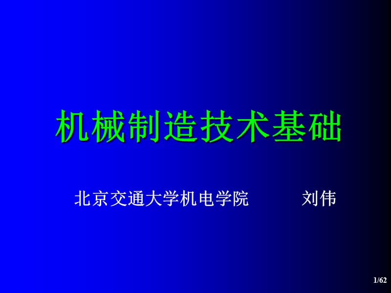 机械制造技术基础_第1页