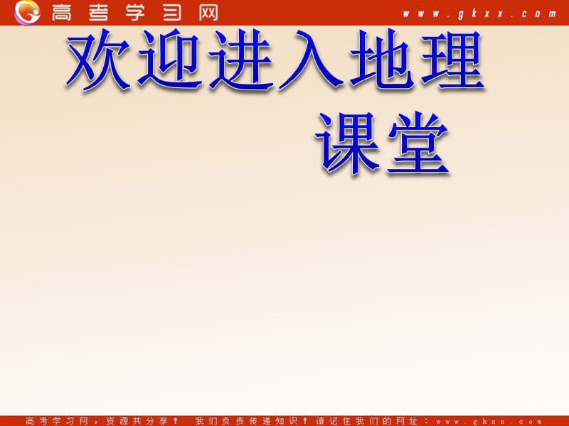 高中地理2.2《大气圈与天气、气候》课件6（51张PPT）（鲁教版必修1）_第1页